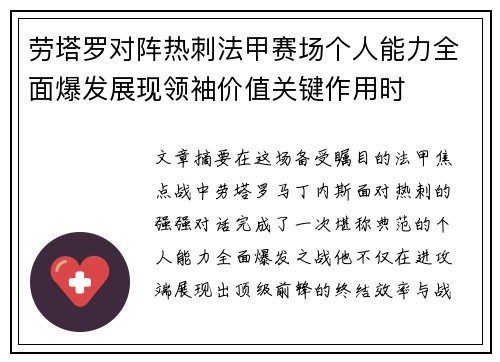 劳塔罗对阵热刺法甲赛场个人能力全面爆发展现领袖价值关键作用时