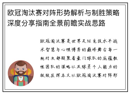 欧冠淘汰赛对阵形势解析与制胜策略深度分享指南全景前瞻实战思路