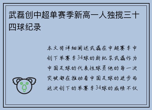 武磊创中超单赛季新高一人独揽三十四球纪录