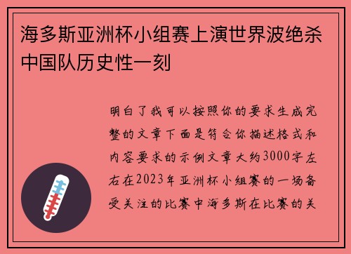 海多斯亚洲杯小组赛上演世界波绝杀中国队历史性一刻