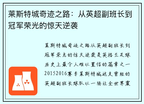 莱斯特城奇迹之路：从英超副班长到冠军荣光的惊天逆袭